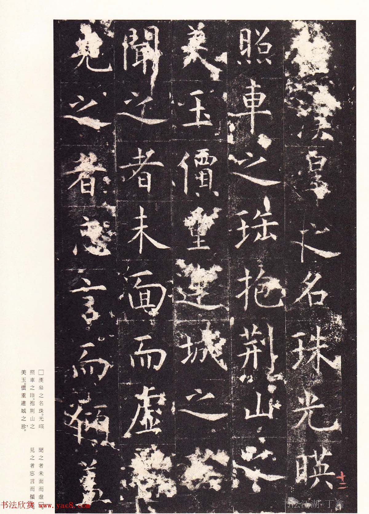 唐楷精品原色法帖《宋拓孔祭酒碑》