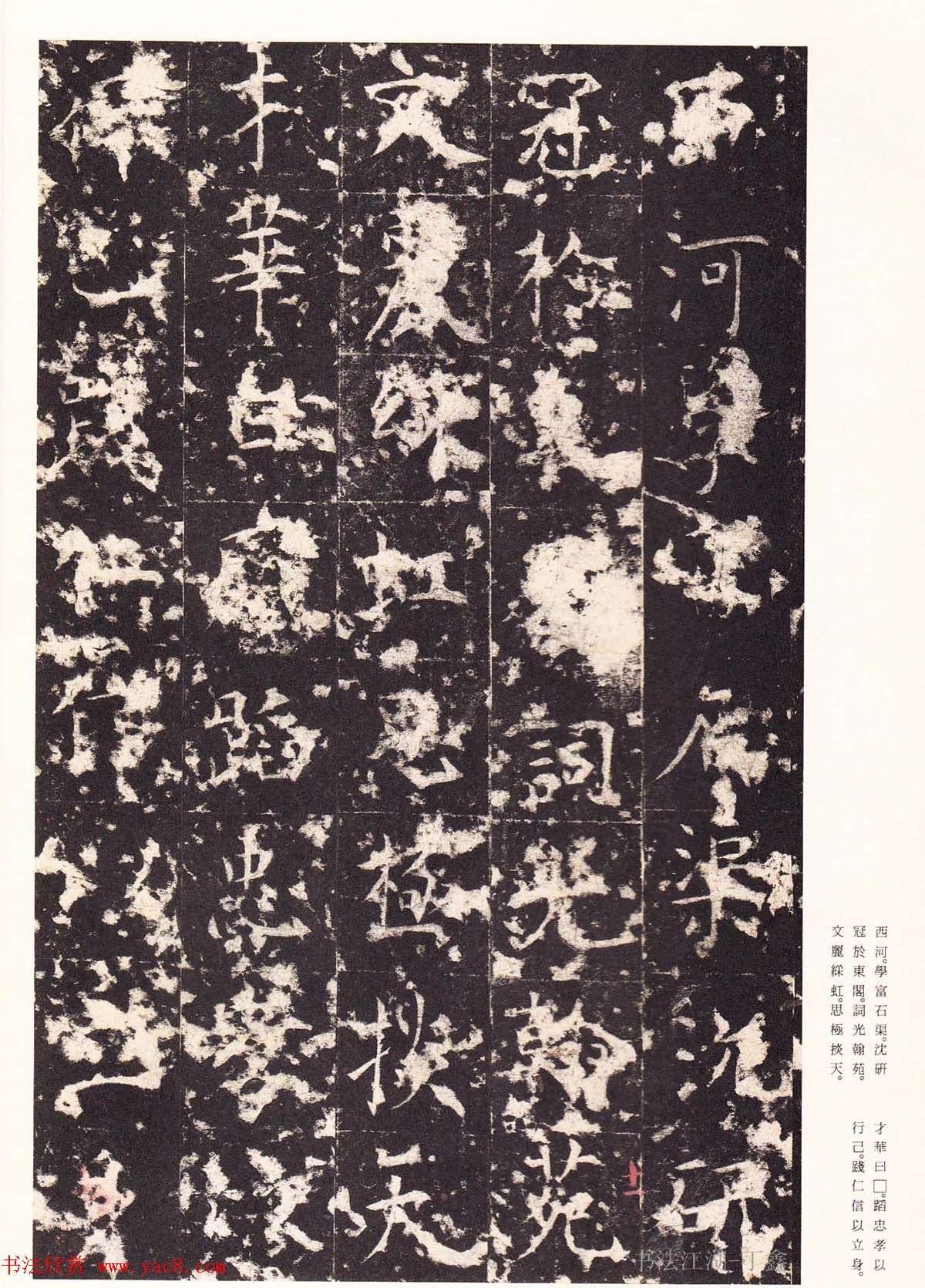 唐楷精品原色法帖《宋拓孔祭酒碑》