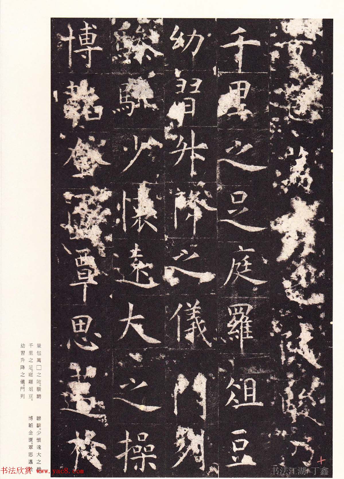 唐楷精品原色法帖《宋拓孔祭酒碑》