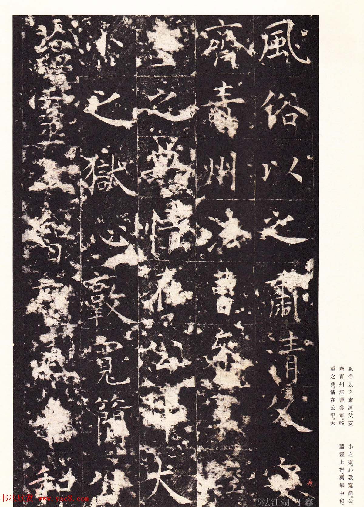 唐楷精品原色法帖《宋拓孔祭酒碑》