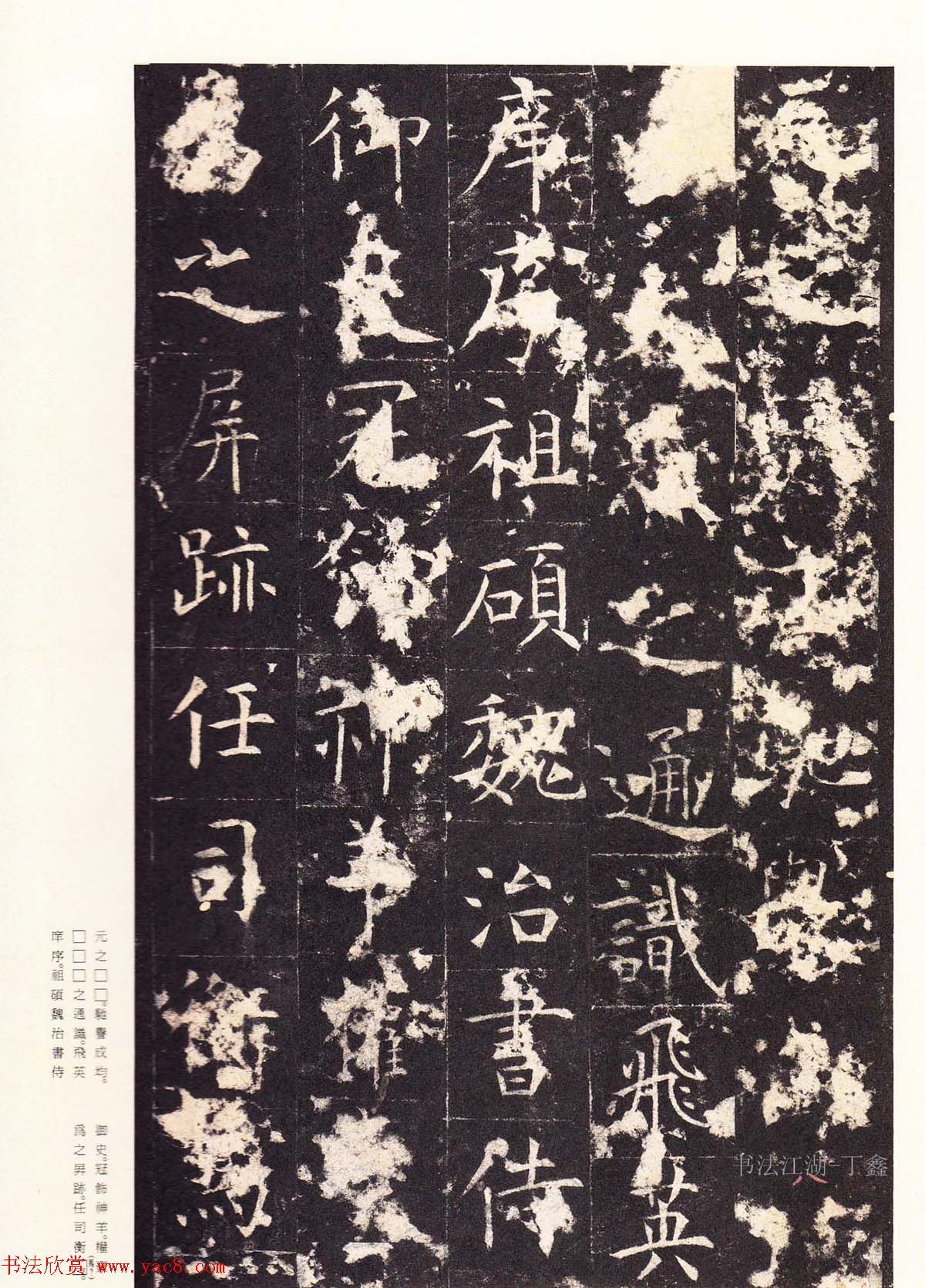 唐楷精品原色法帖《宋拓孔祭酒碑》