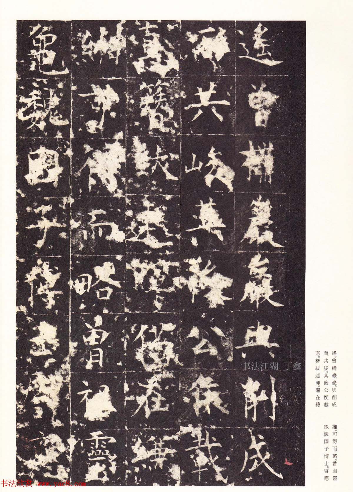 唐楷精品原色法帖《宋拓孔祭酒碑》