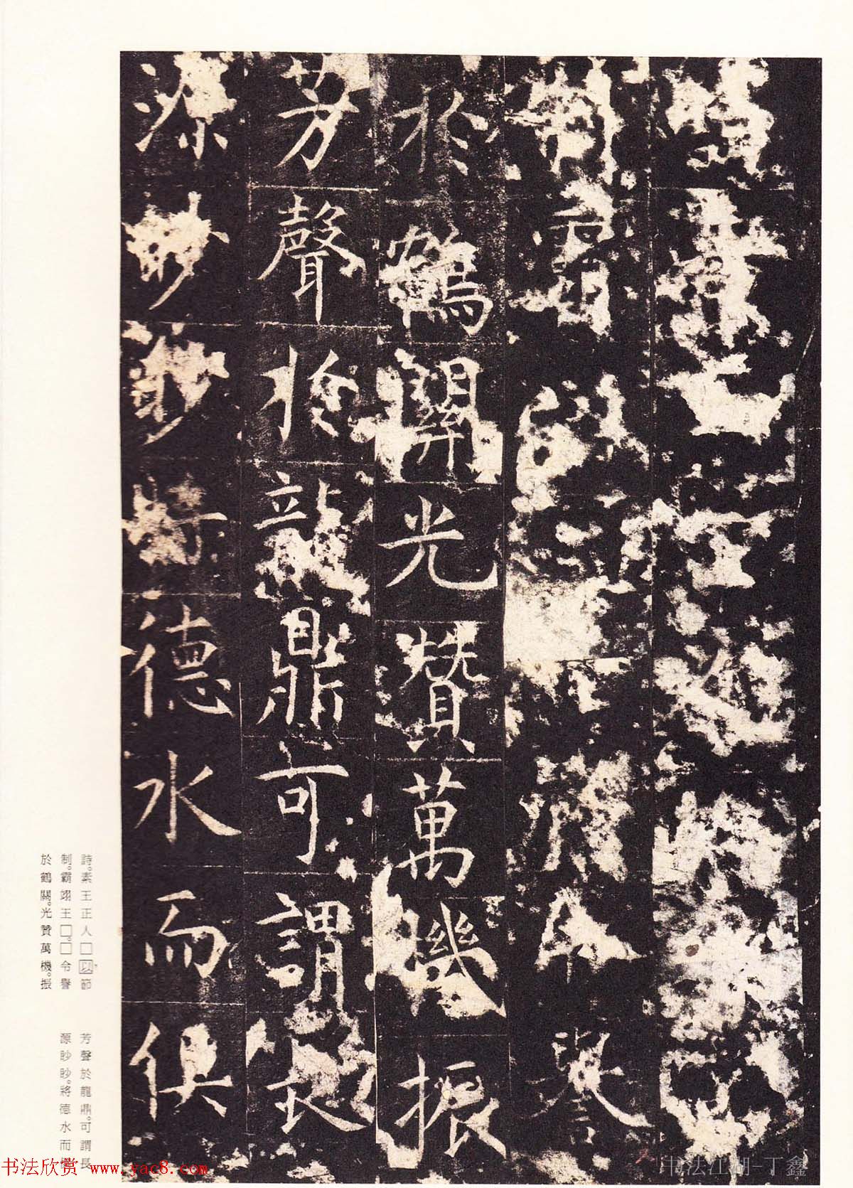 唐楷精品原色法帖《宋拓孔祭酒碑》