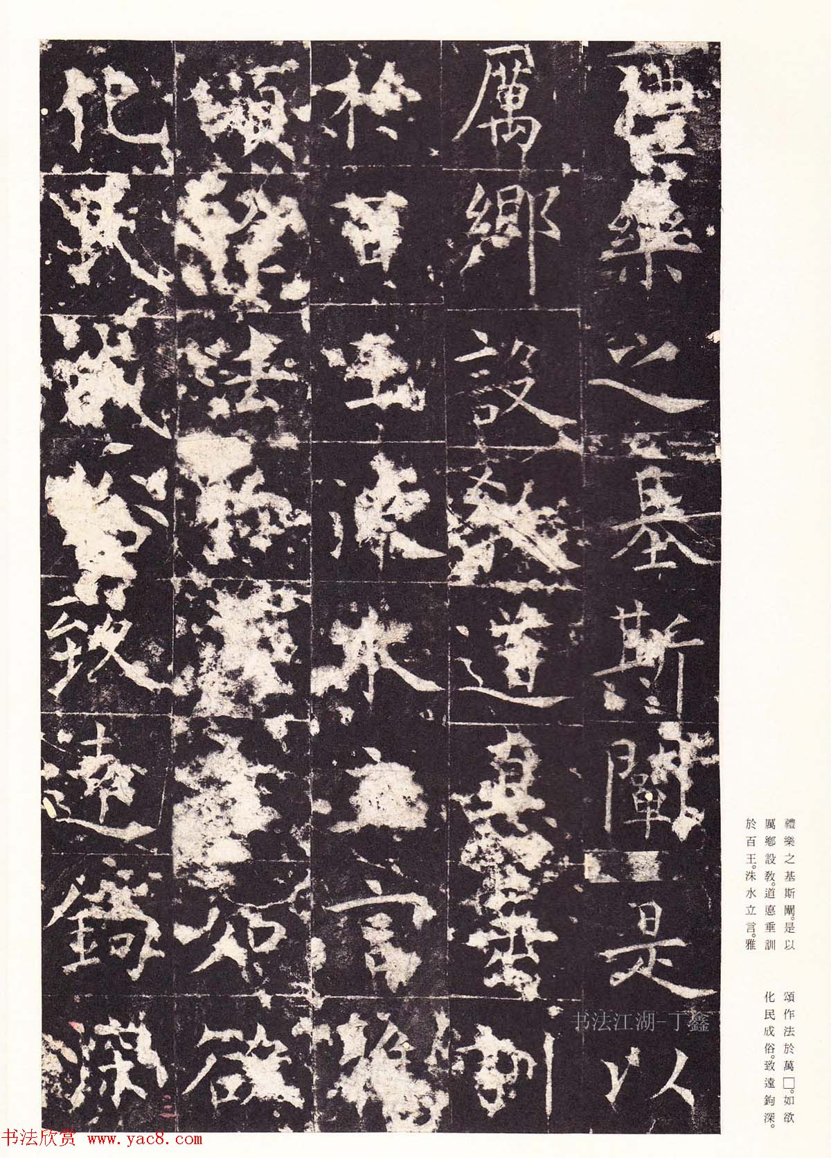 唐楷精品原色法帖《宋拓孔祭酒碑》