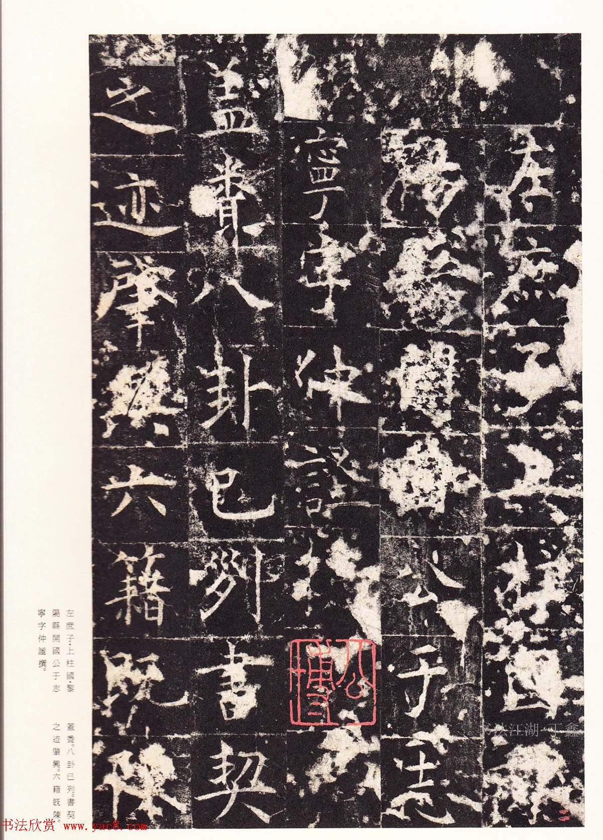 唐楷精品原色法帖《宋拓孔祭酒碑》