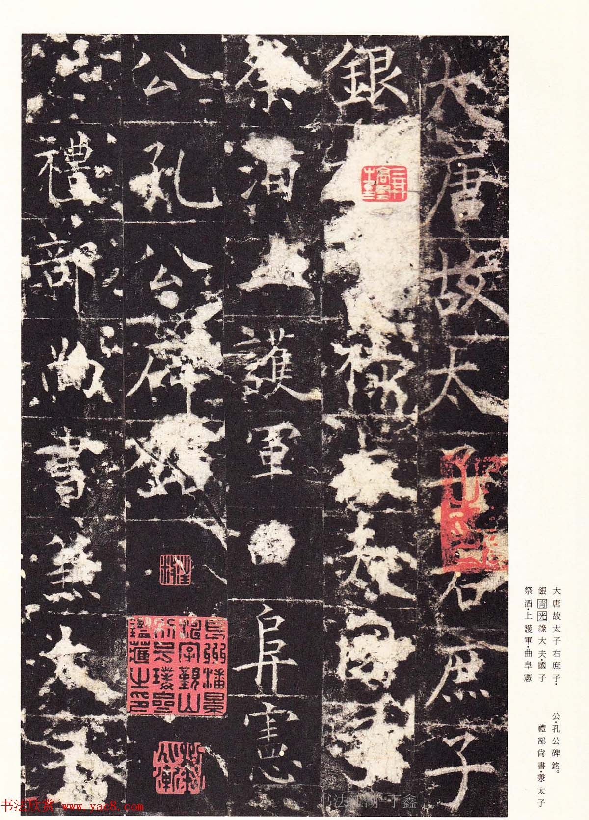 唐楷精品原色法帖《宋拓孔祭酒碑》