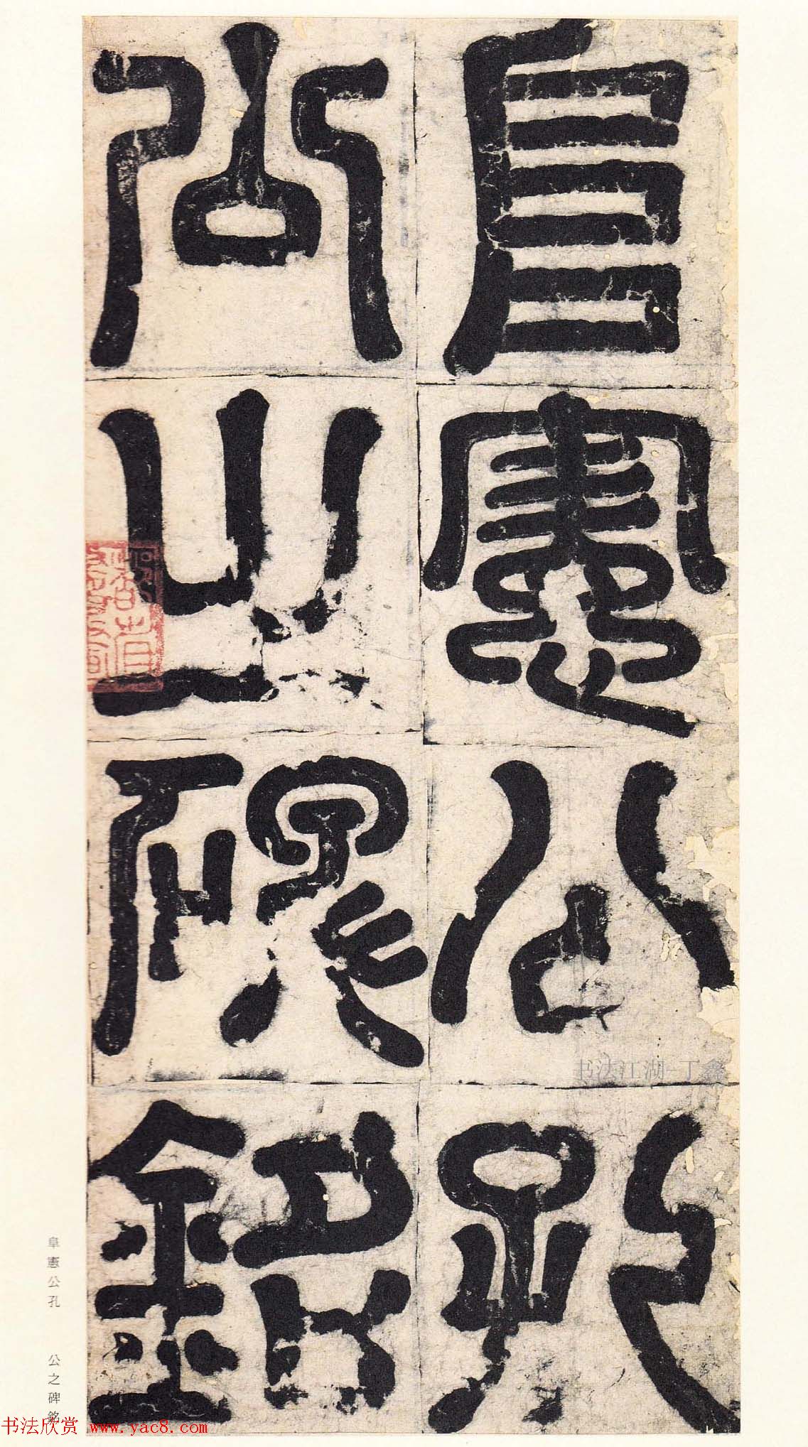 唐楷精品原色法帖《宋拓孔祭酒碑》