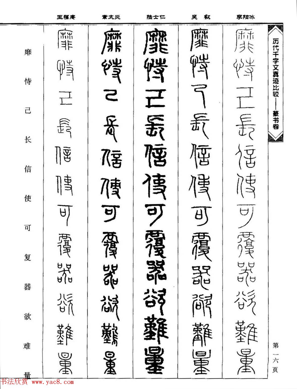 篆书图书《历代千字文真迹比较-篆书卷》