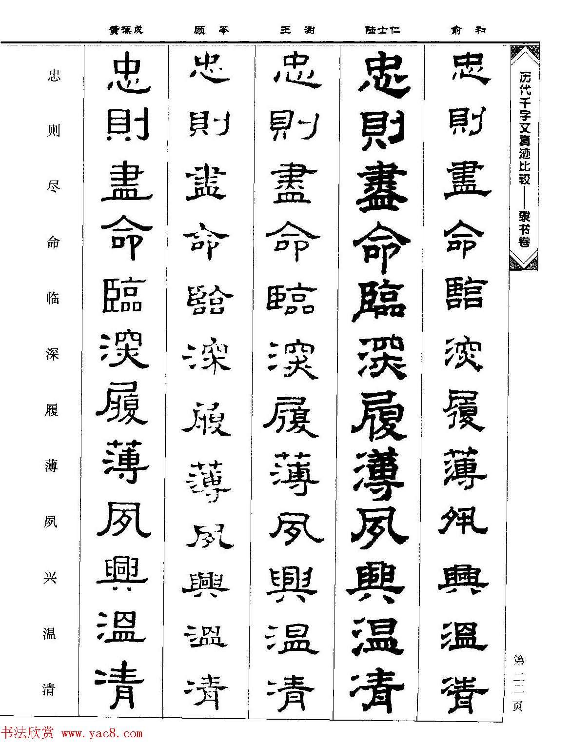 隶书图书《历代千字文真迹比较-隶书卷》