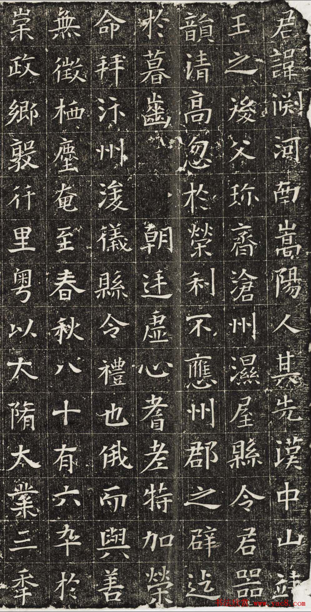 隋代书法石刻欣赏《刘渊墓志铭》