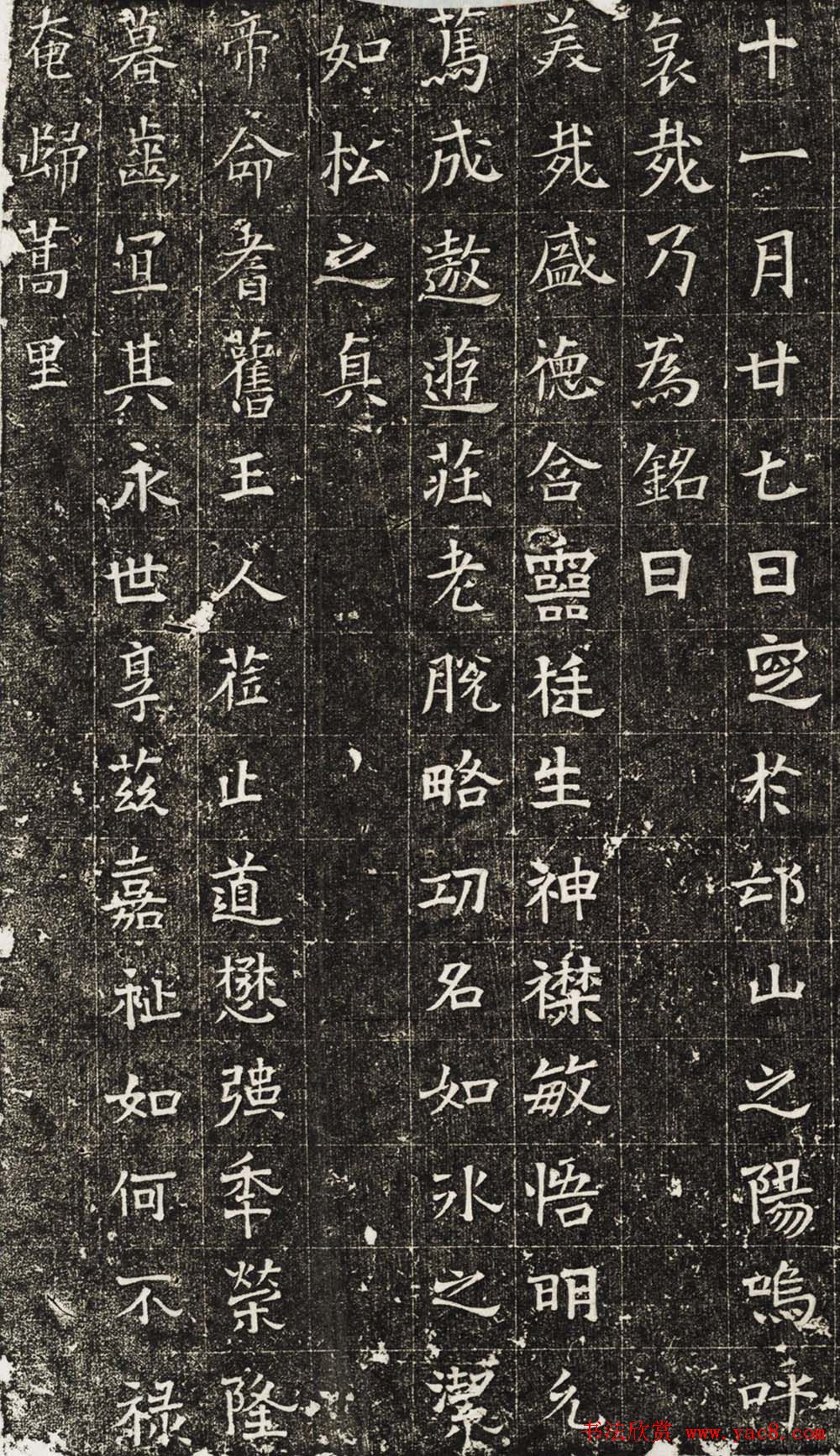 隋代书法石刻欣赏《刘渊墓志铭》