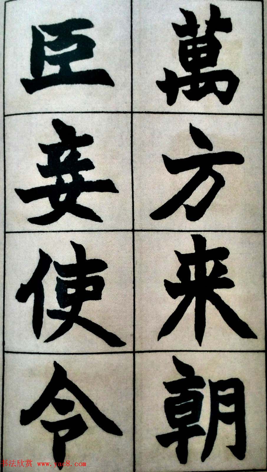 碑学天才赵之谦书法图片《史游.急就篇》