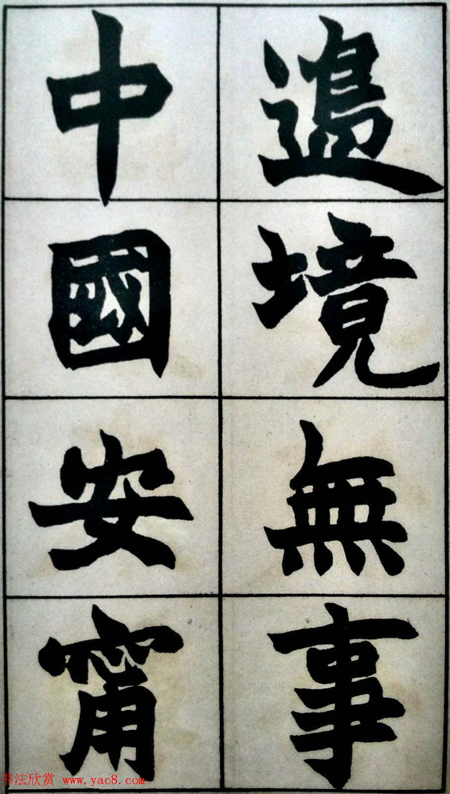 碑学天才赵之谦书法图片《史游.急就篇》