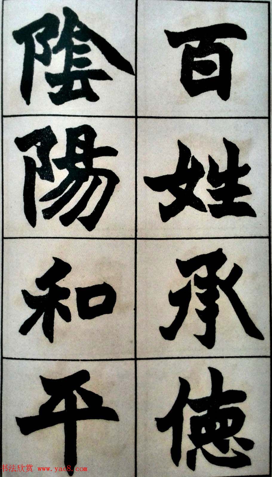 碑学天才赵之谦书法图片《史游.急就篇》