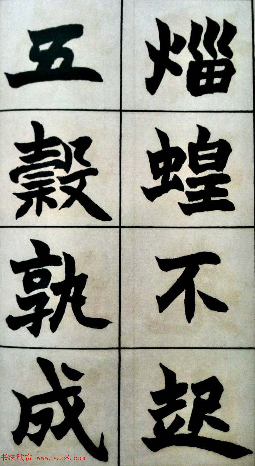 碑学天才赵之谦书法图片《史游.急就篇》