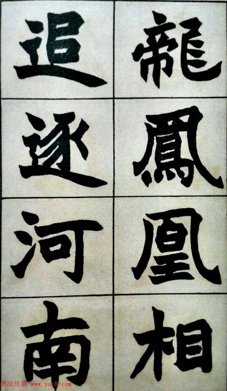 碑学天才赵之谦书法图片《史游.急就篇》