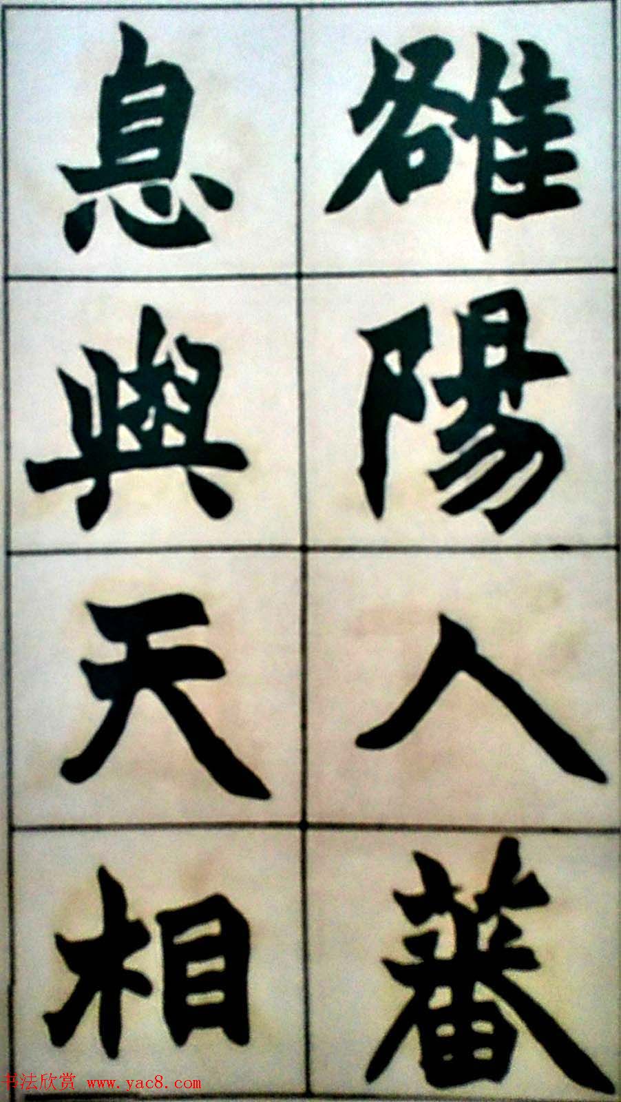 碑学天才赵之谦书法图片《史游.急就篇》