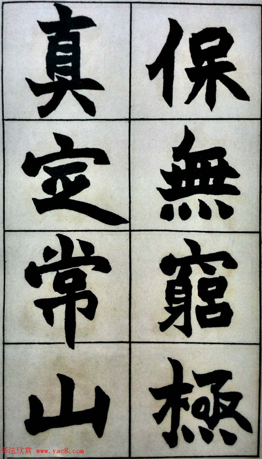 碑学天才赵之谦书法图片《史游.急就篇》