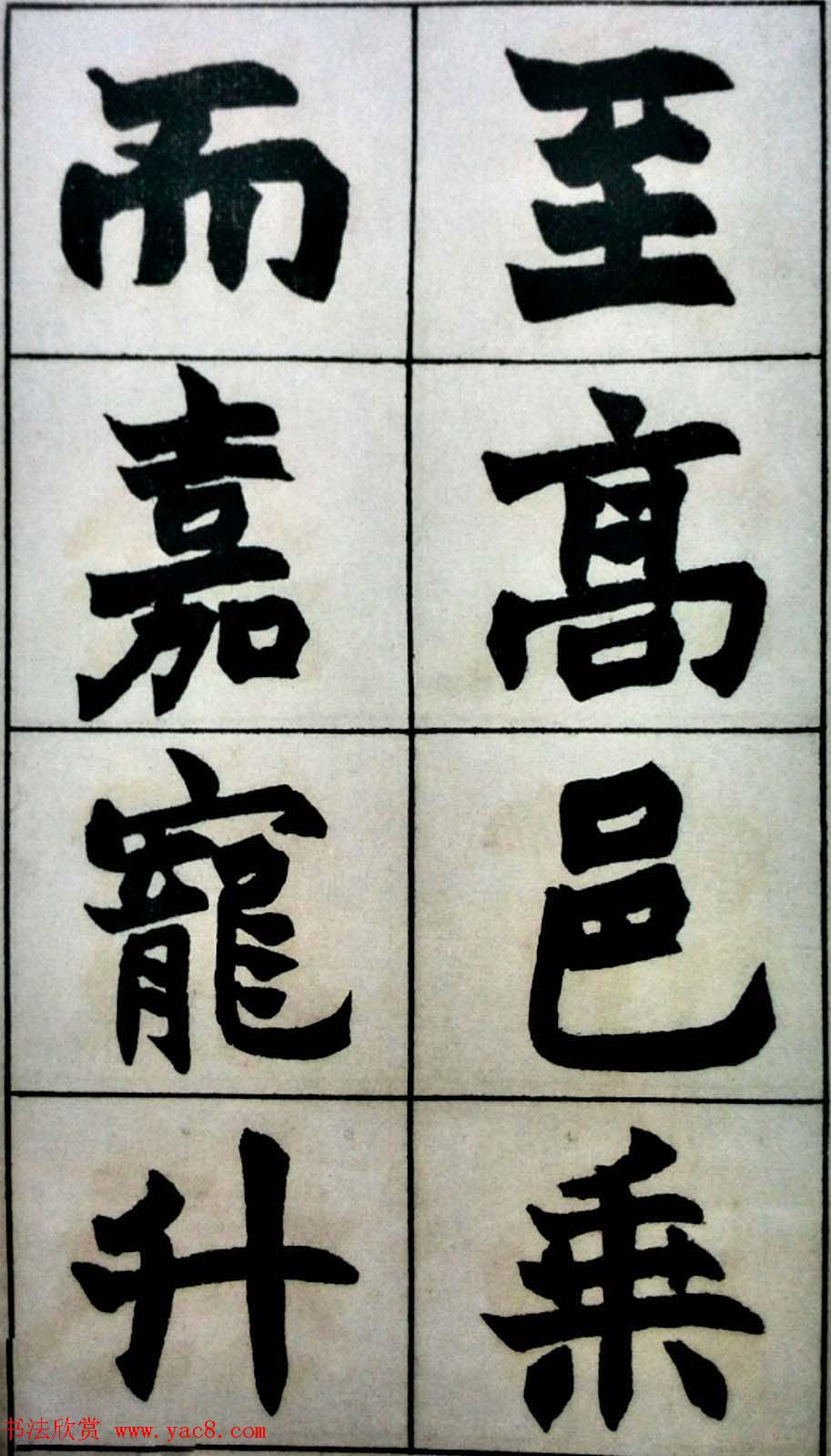 碑学天才赵之谦书法图片《史游.急就篇》