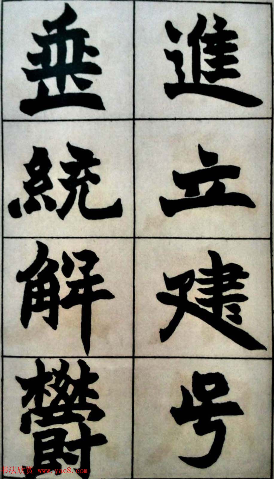 碑学天才赵之谦书法图片《史游.急就篇》