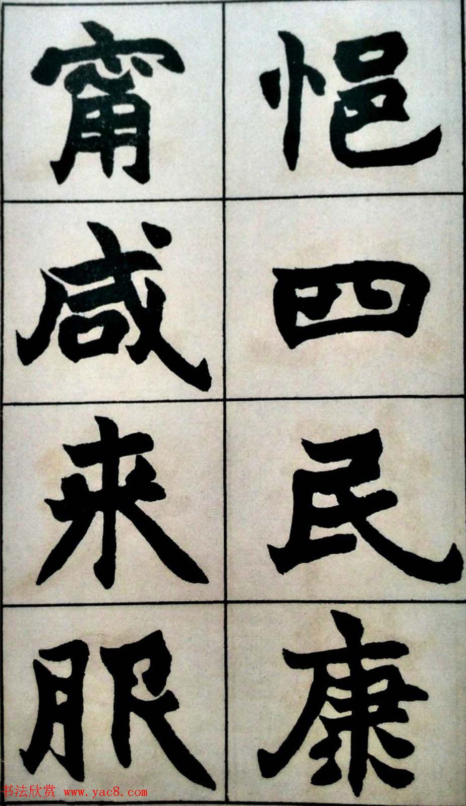 碑学天才赵之谦书法图片《史游.急就篇》