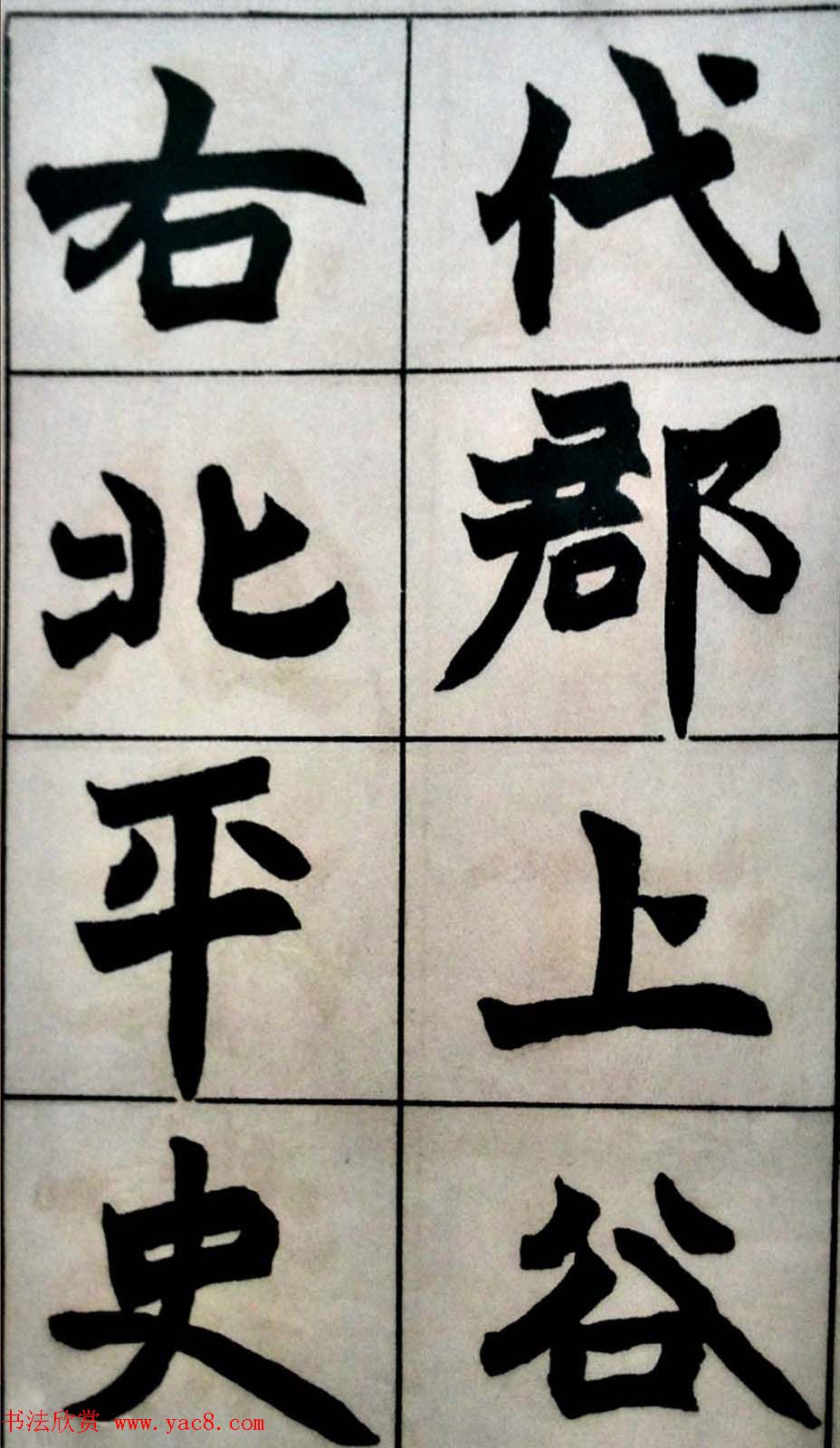 碑学天才赵之谦书法图片《史游.急就篇》