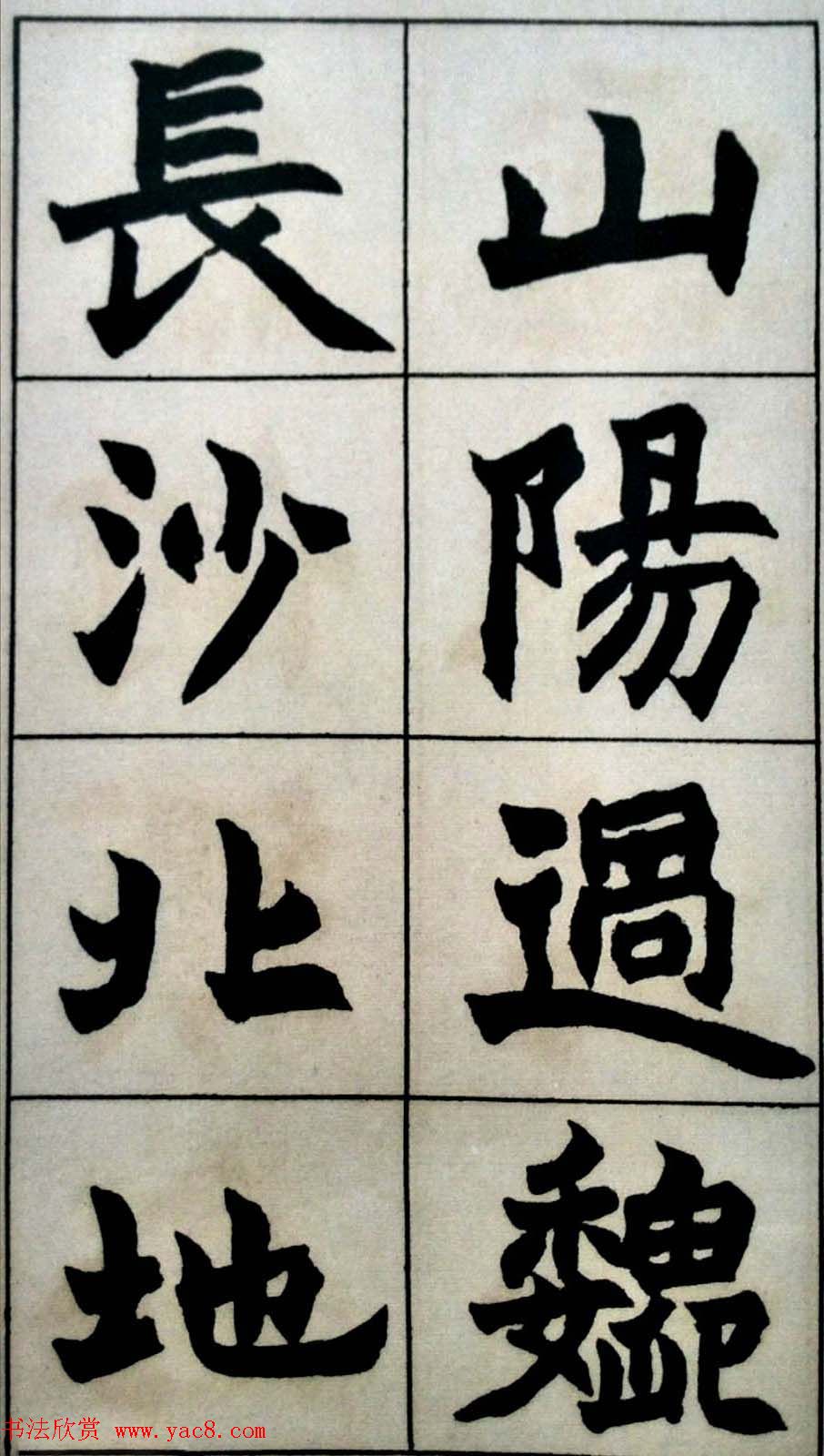 碑学天才赵之谦书法图片《史游.急就篇》