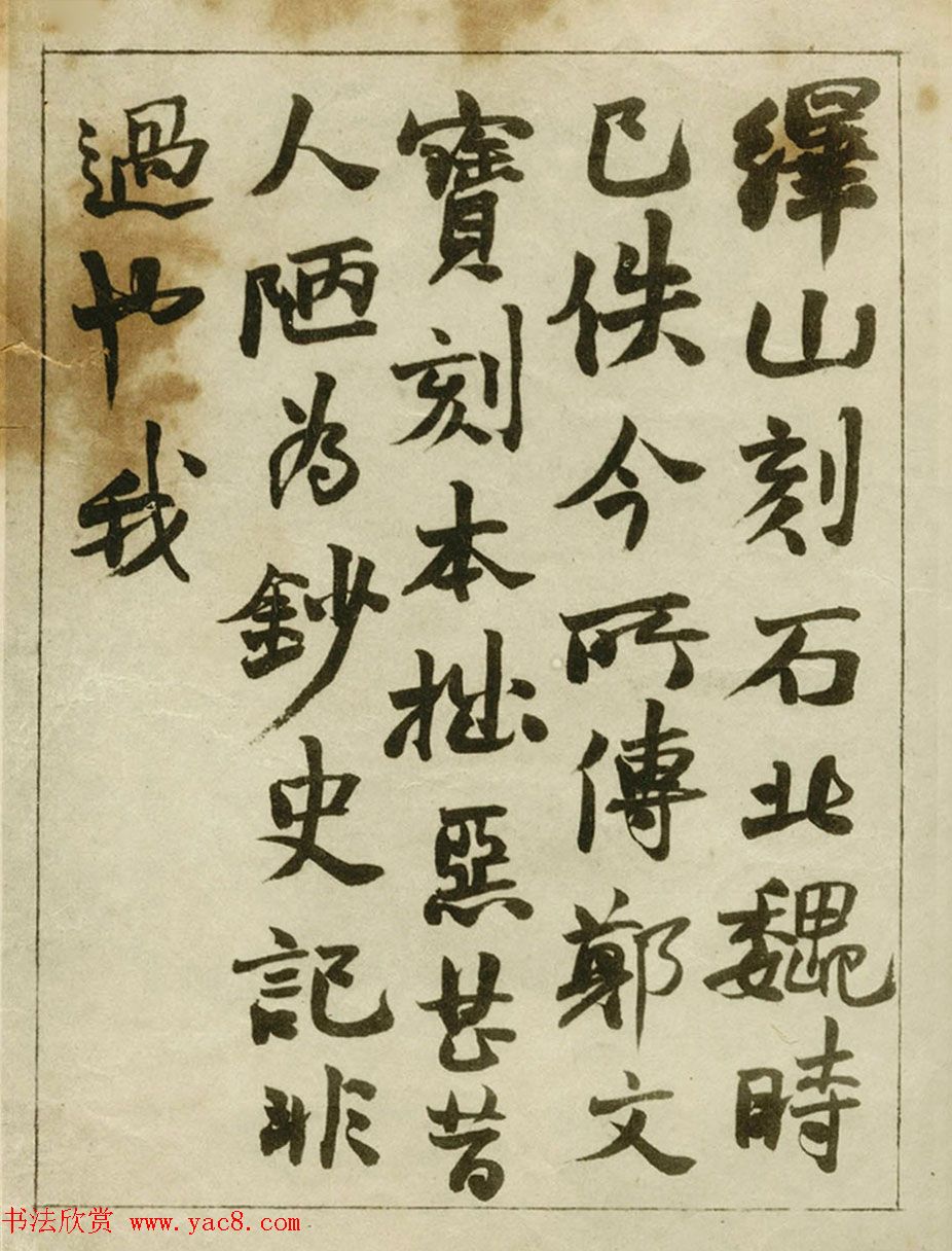 赵之谦书法墨迹《赵撝叔篆书临峄山刻石》