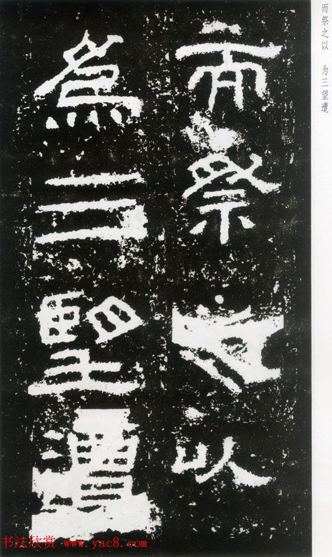 东汉隶书欣赏《封龙山颂》全图