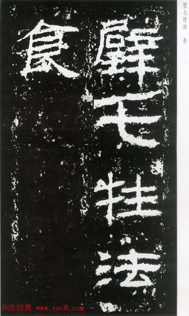 东汉隶书欣赏《封龙山颂》全图