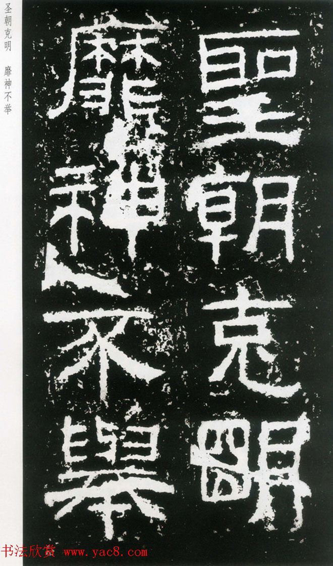 东汉隶书欣赏《封龙山颂》全图