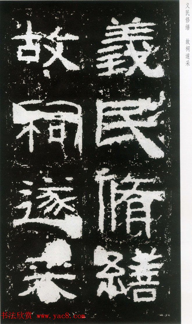 东汉隶书欣赏《封龙山颂》全图