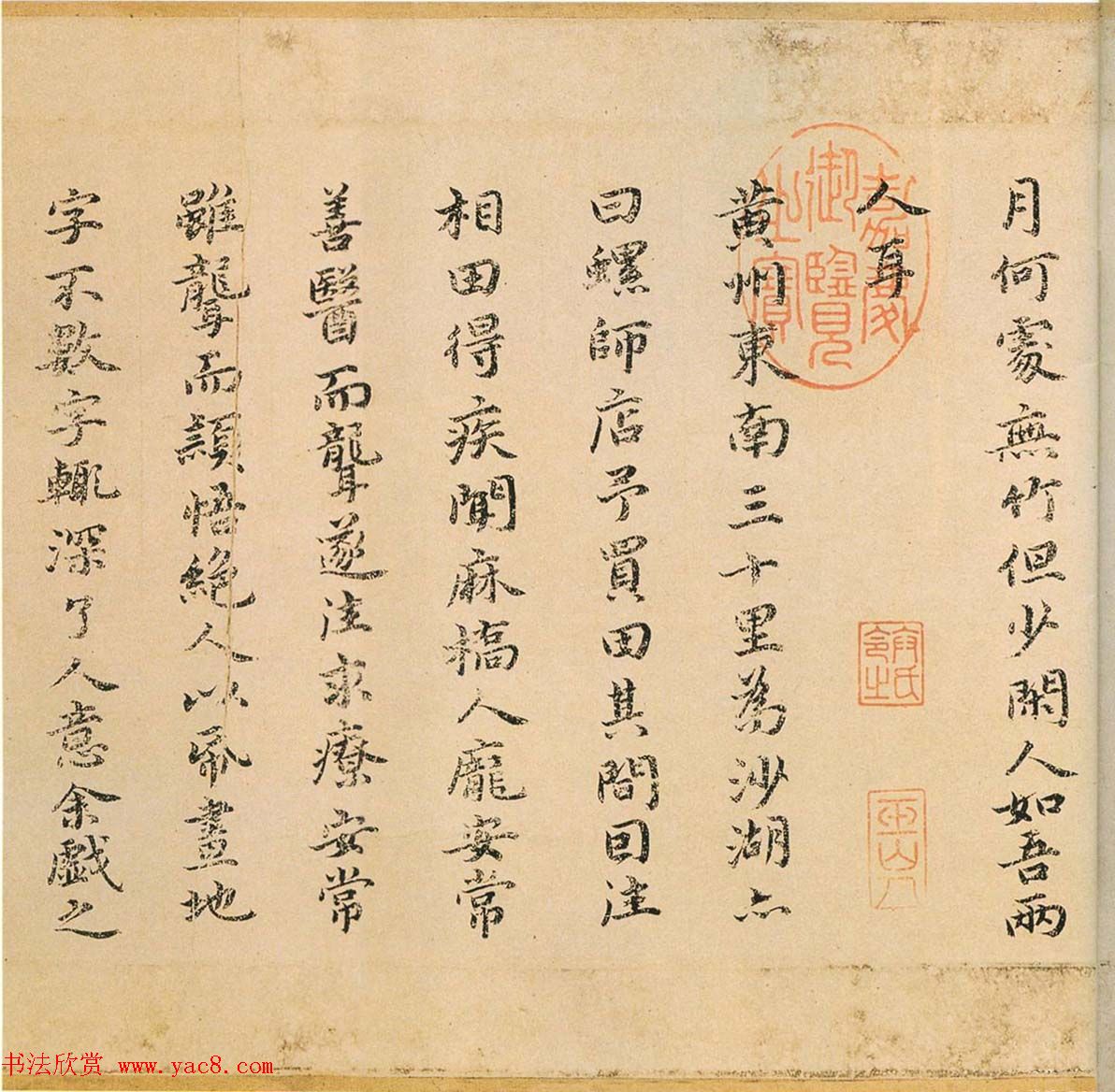 祝允明书法墨迹欣赏《东坡记游卷》彩版