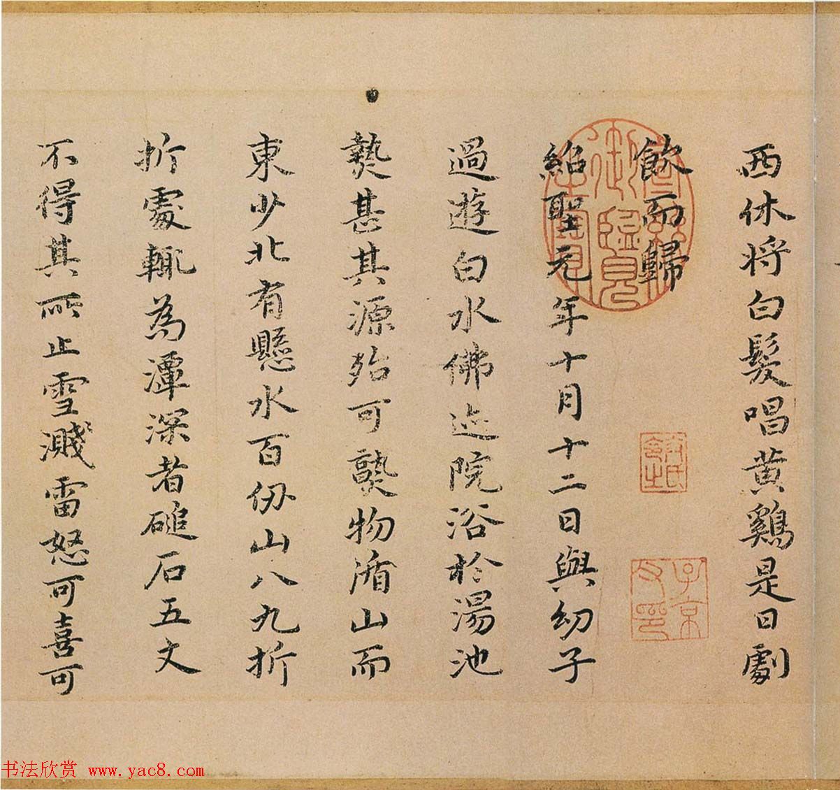 祝允明书法墨迹欣赏《东坡记游卷》彩版