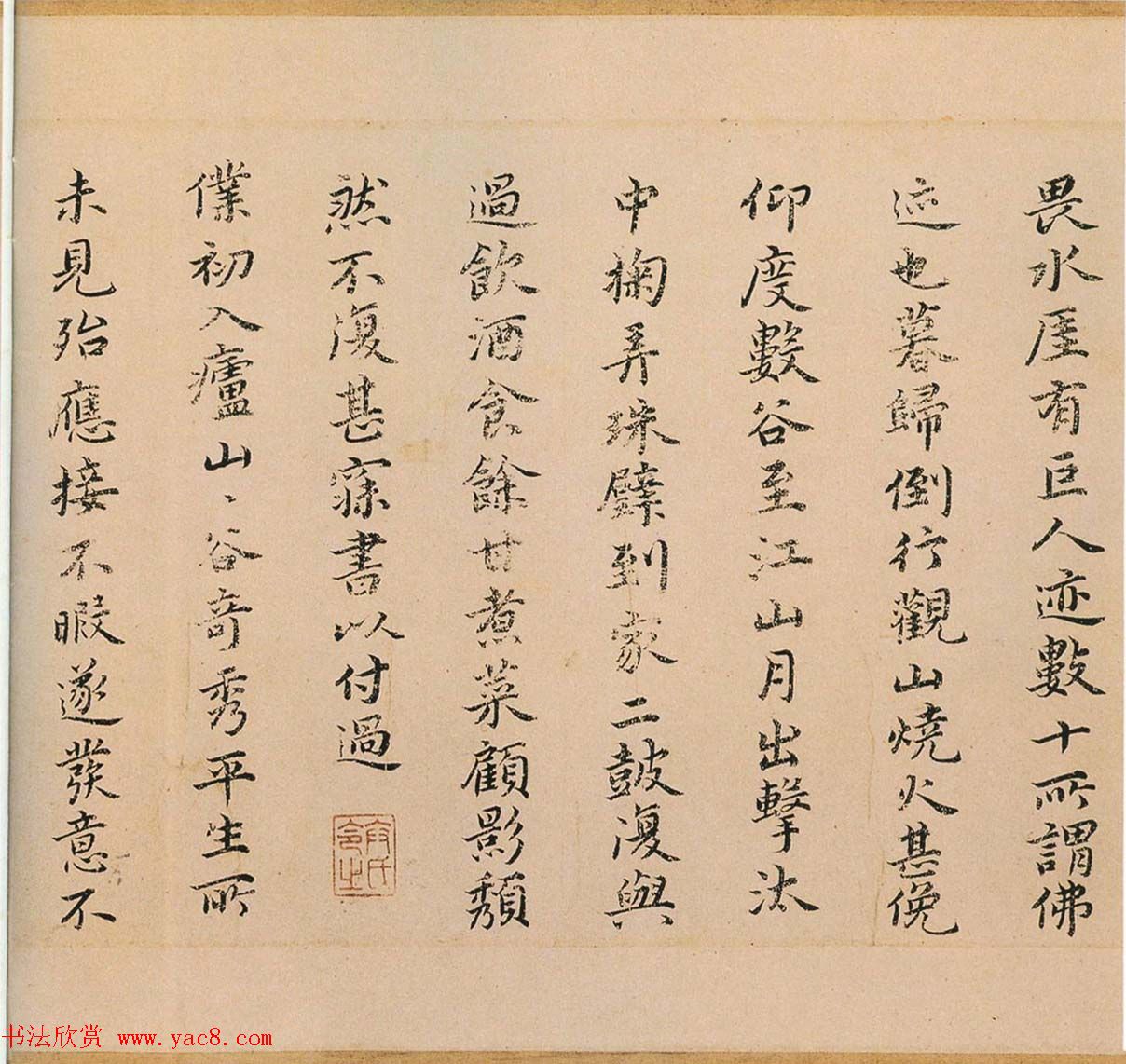 祝允明书法墨迹欣赏《东坡记游卷》彩版