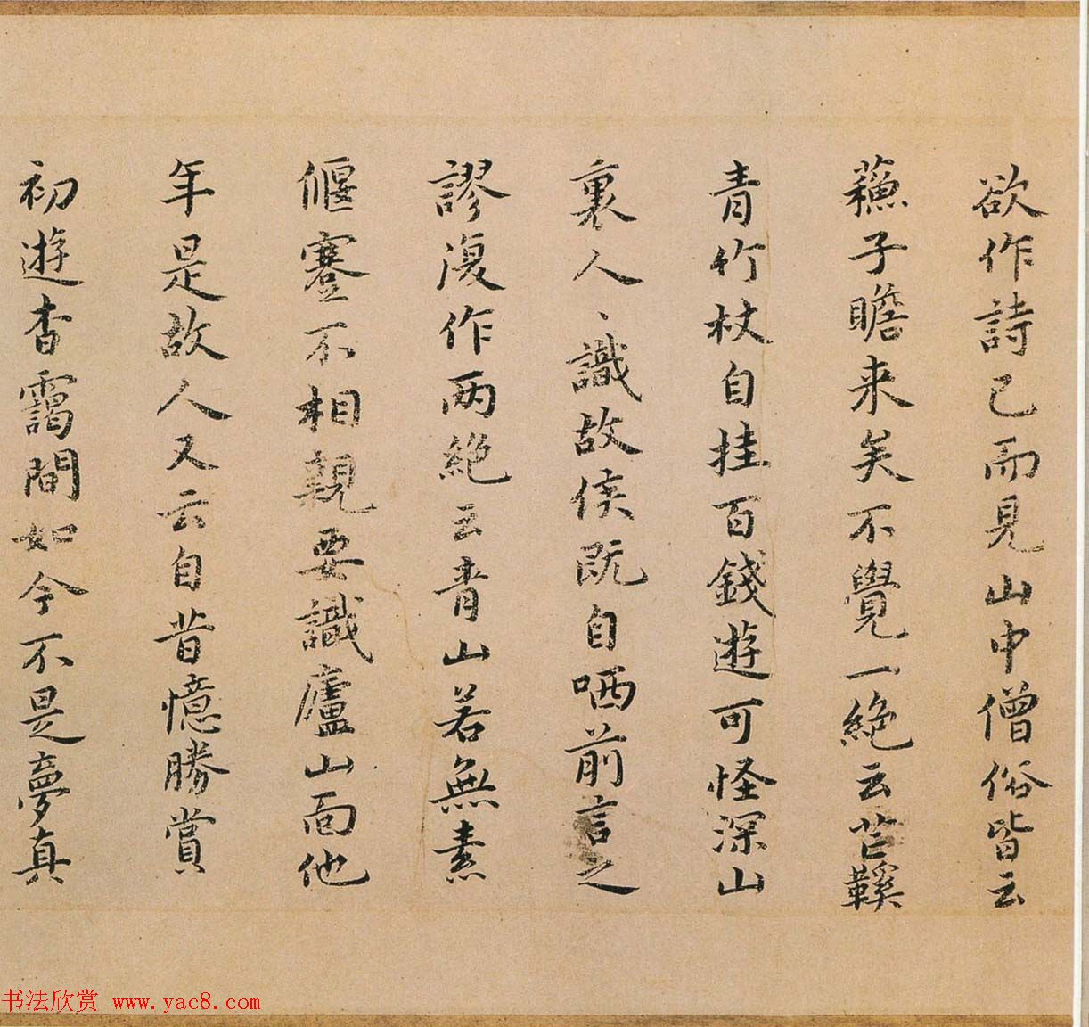 祝允明书法墨迹欣赏《东坡记游卷》彩版