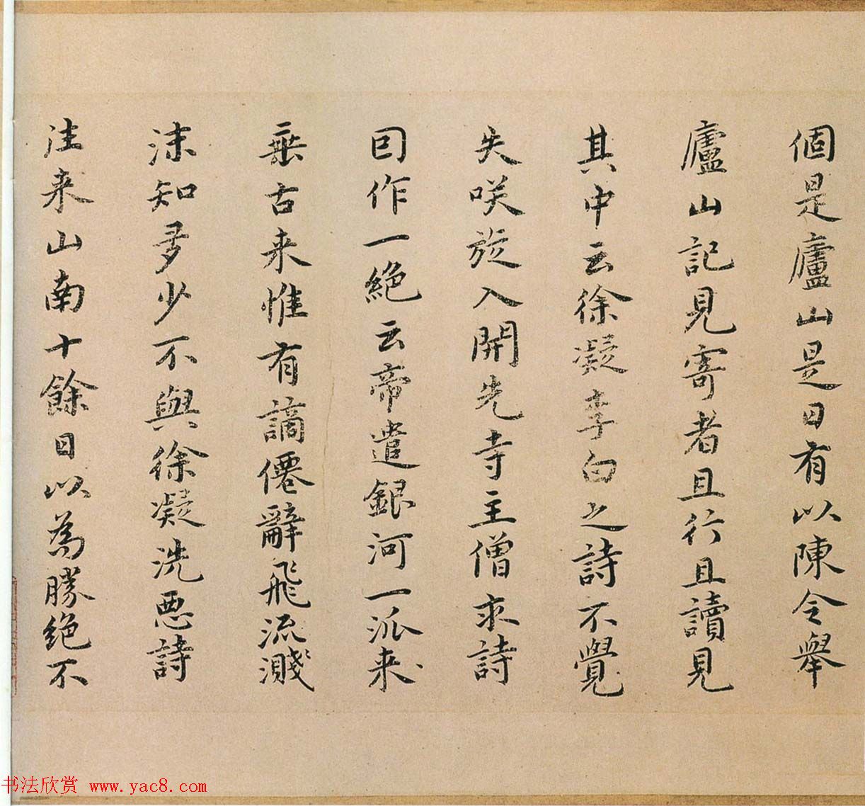 祝允明书法墨迹欣赏《东坡记游卷》彩版