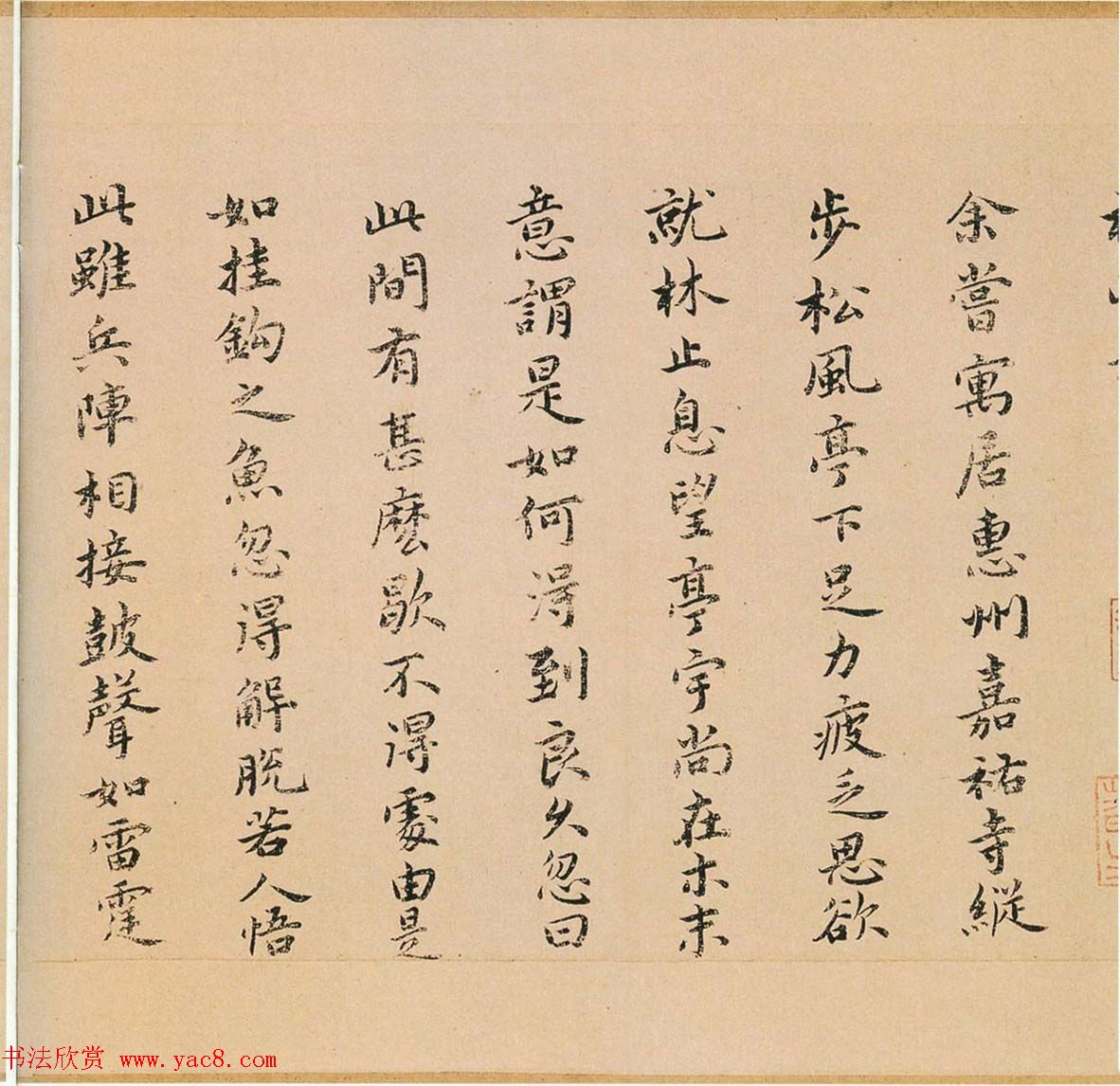 祝允明书法墨迹欣赏《东坡记游卷》彩版