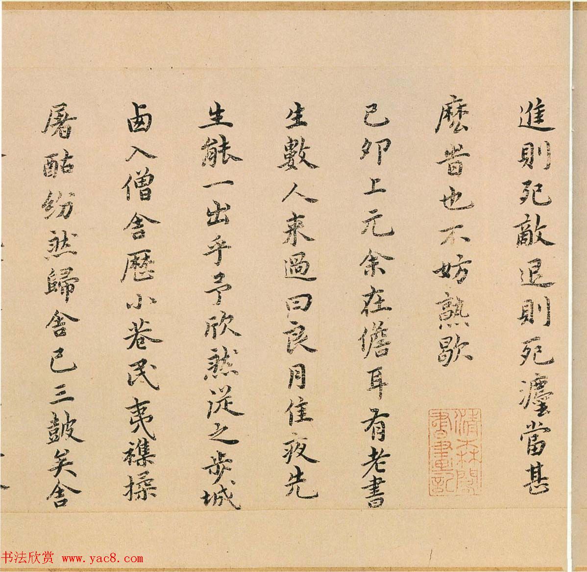 祝允明书法墨迹欣赏《东坡记游卷》彩版