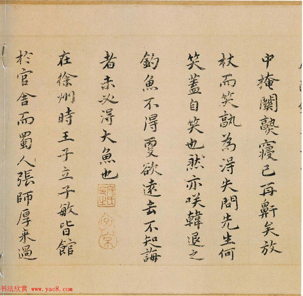 祝允明书法墨迹欣赏《东坡记游卷》彩版