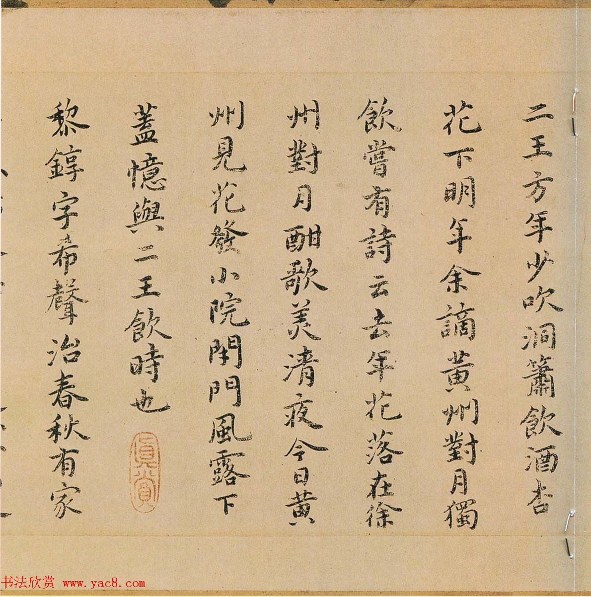 祝允明书法墨迹欣赏《东坡记游卷》彩版