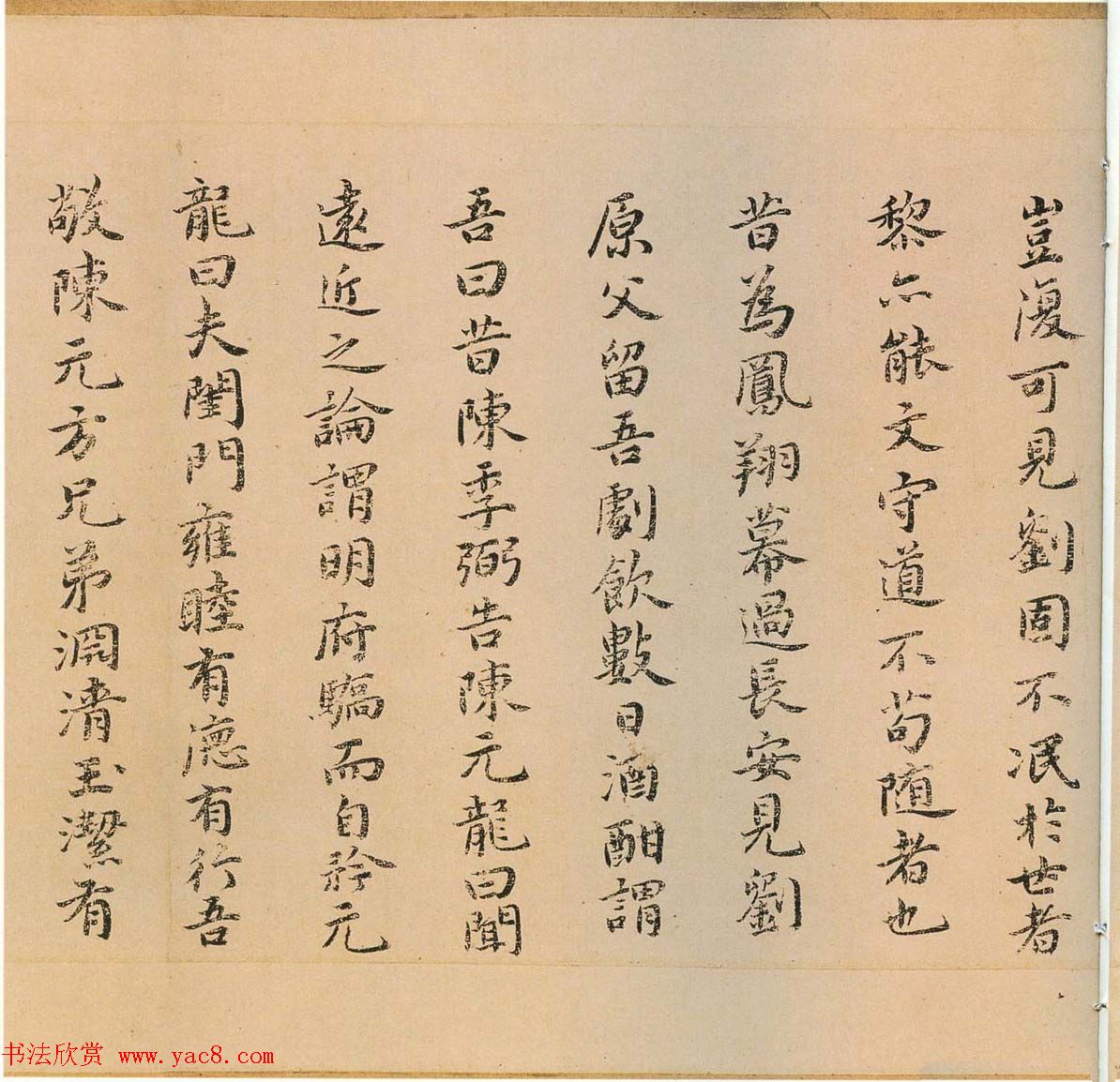 祝允明书法墨迹欣赏《东坡记游卷》彩版