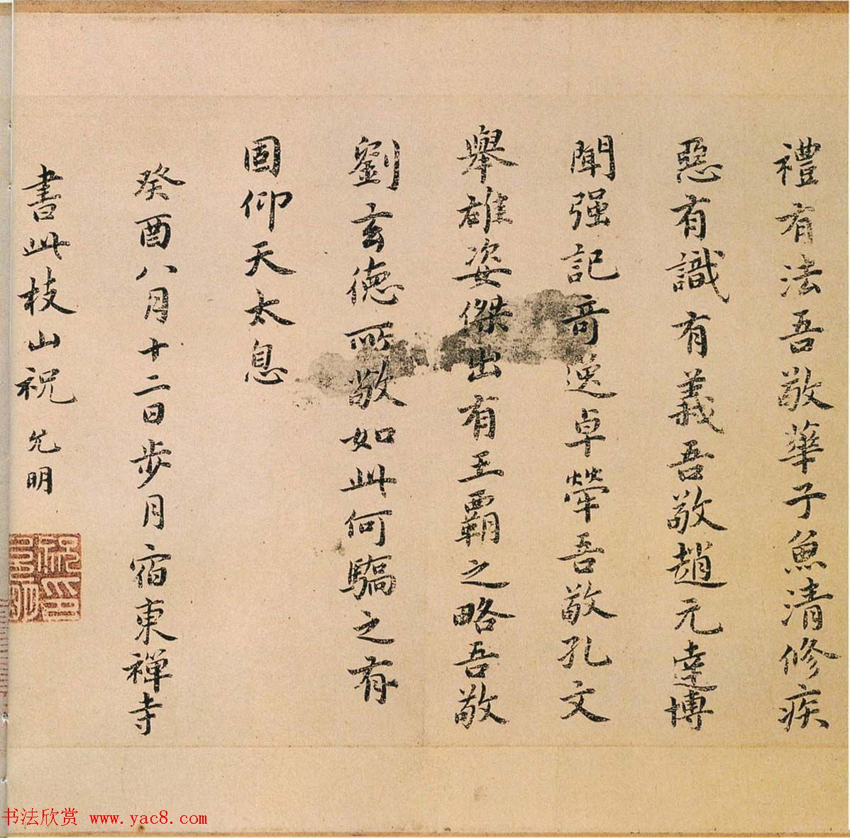 祝允明书法墨迹欣赏《东坡记游卷》彩版