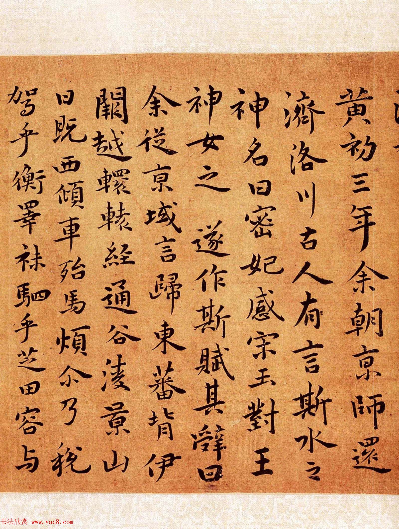 祝允明书法手卷《行楷洛神赋》大图