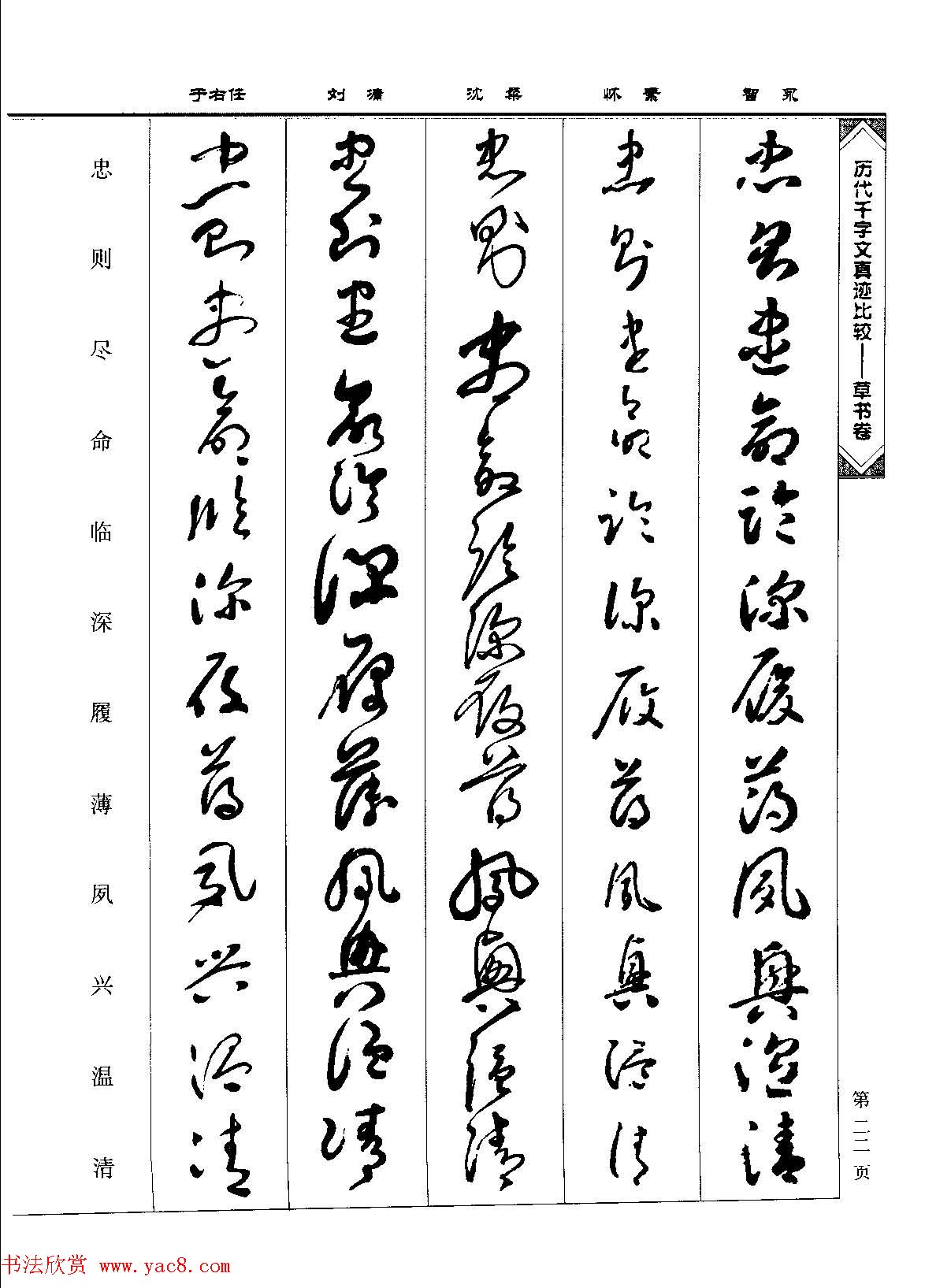 草书图书《历代千字文真迹比较-草书卷》