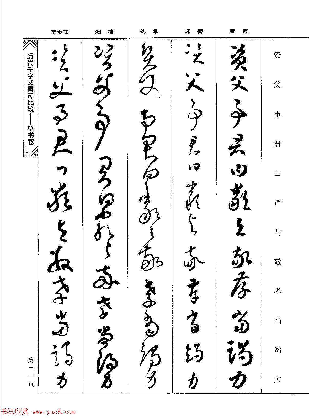 草书图书《历代千字文真迹比较-草书卷》