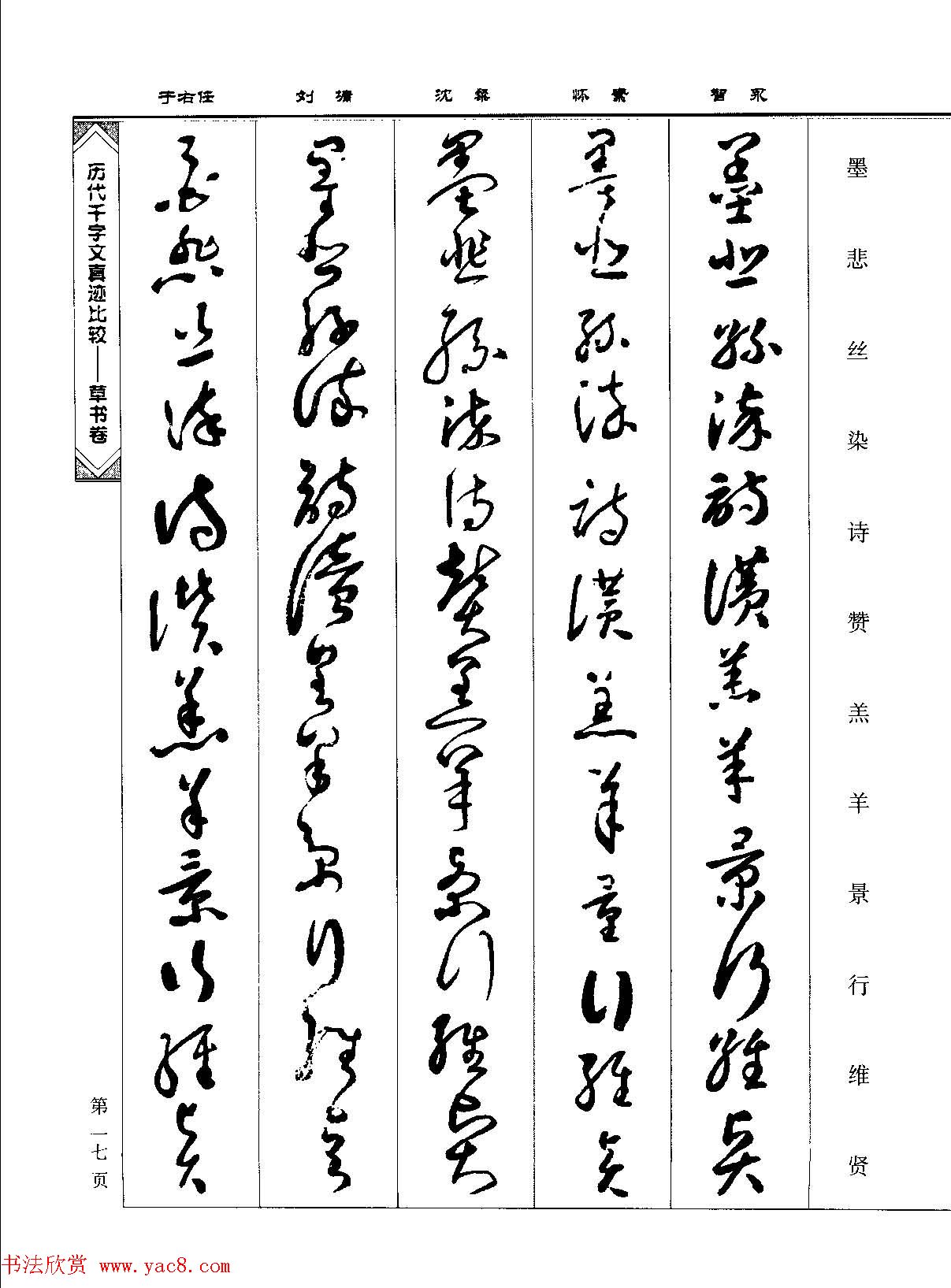 草书图书《历代千字文真迹比较-草书卷》