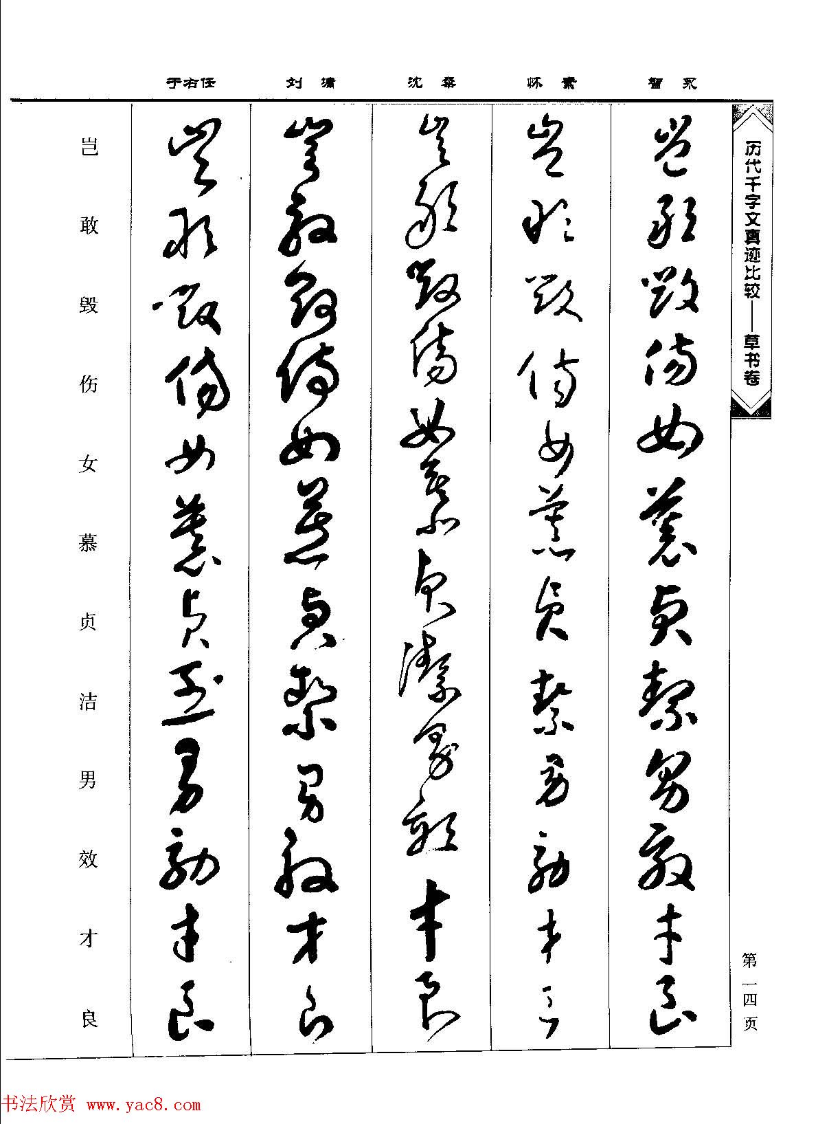草书图书《历代千字文真迹比较-草书卷》