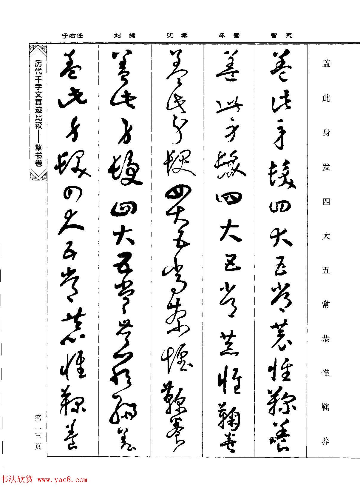 草书图书《历代千字文真迹比较-草书卷》