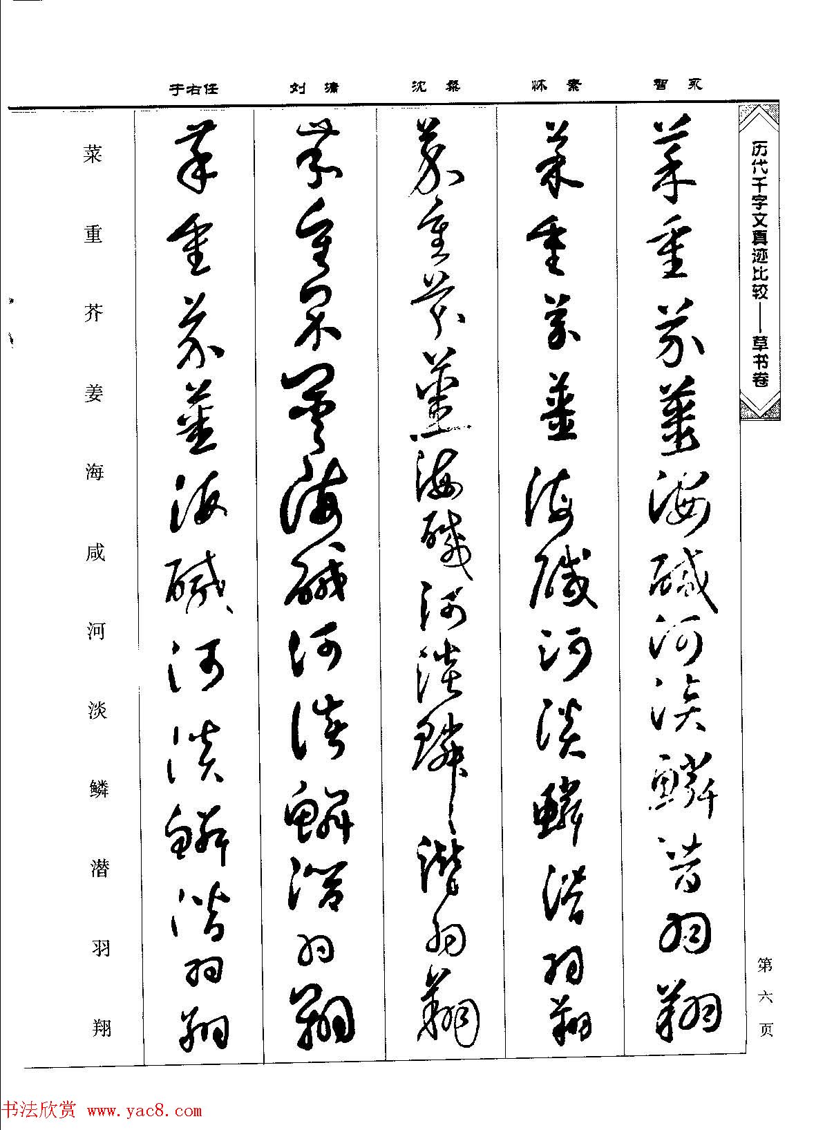 草书图书《历代千字文真迹比较-草书卷》